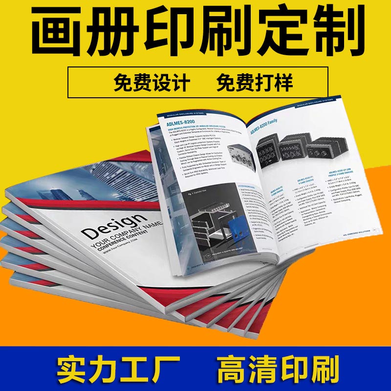 样本画册印刷设计都有哪些技巧